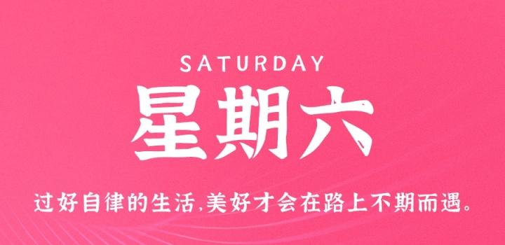 10月8日,星期六,在这里每天60秒读懂世界!