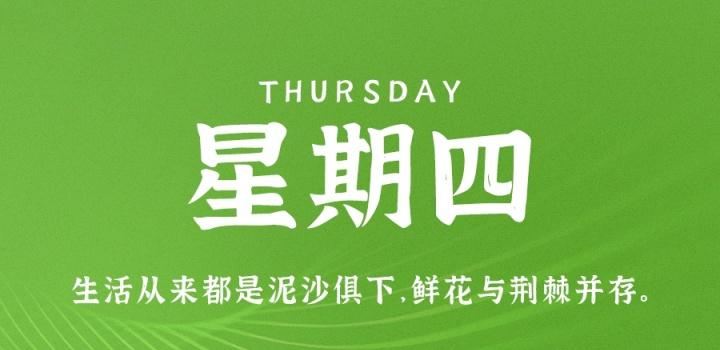 10月20日,星期四,在这里每天60秒读懂世界!