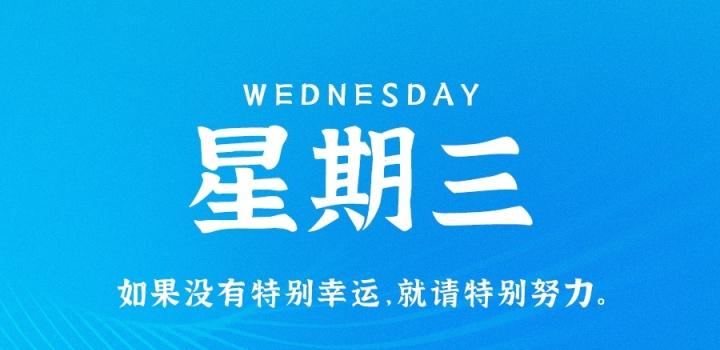 11月16日,星期三,在这里每天60秒读懂世界!