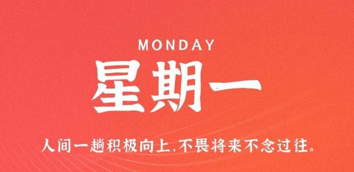 11月21日,星期一,在这里每天60秒读懂世界!