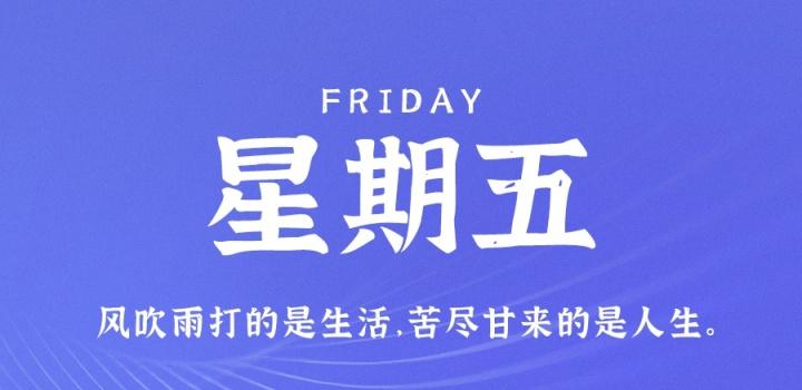12月23日,星期五,在这里每天60秒读懂世界!