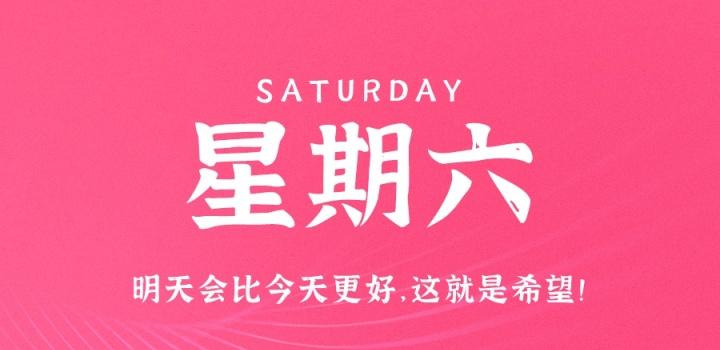 12月24日,星期六,在这里每天60秒读懂世界!